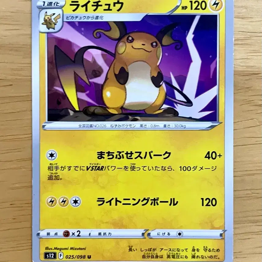 [BUNJANG] Pokemon Card Vstar Universe Raichu 025/098 / 일판 포켓몬카드 Vstar유니버스 라이츄 025/098