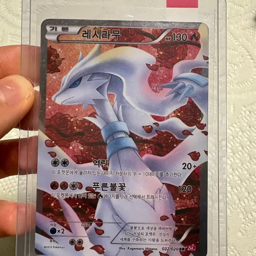 [BUNJANG] Reshiram SR Shiny Collection Korean Edition / 레시라무 SR 샤이니 컬렉션 (한글판)