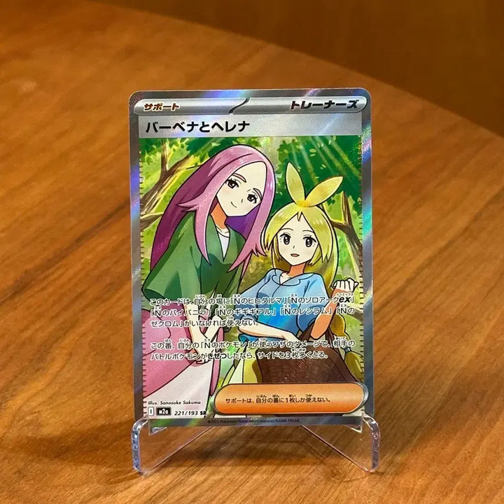 [BUNJANG] Pokemon Card Verbena &amp; Helena SR 221/193 (Japanese) / (일판) 포켓몬카드 버베나와 헬레나 SR 221/193