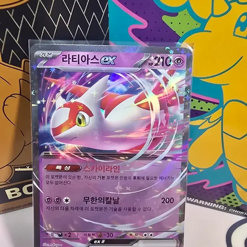 [BUNJANG] Pokemon Card Latias ex RR 075/193 Korean Edition / 포켓몬카드 라티아스 ex RR 075/193 한글판
