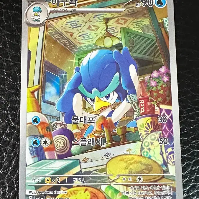 [BUNJANG] Pokemon Card Akkuwak AR / 포켓몬 카드 아꾸왁 AR