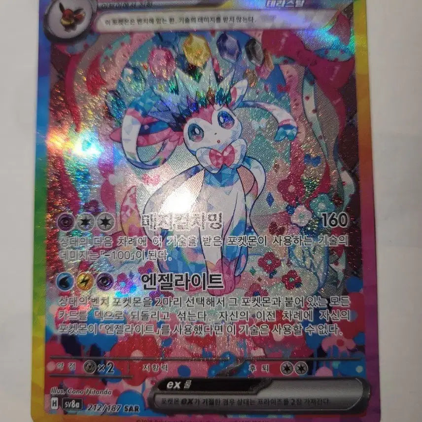 [BUNJANG] Nymphia EX SAR Pokemon Card / 님피아 ex sar 포켓몬스터 카드