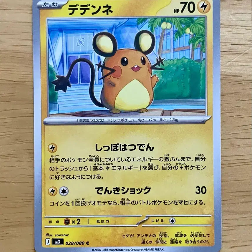 [BUNJANG] Pokemon Card Nihilego &amp; Specs 028/080 / 일판 포켓몬카드 니힐제로 데덴네 028/080