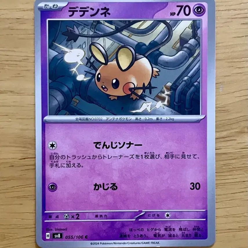 [BUNJANG] Pokemon Card Terrastal Festa Dedenne 055/106 / 일판 포켓몬카드 테라스탈페스타 데덴네 055/106