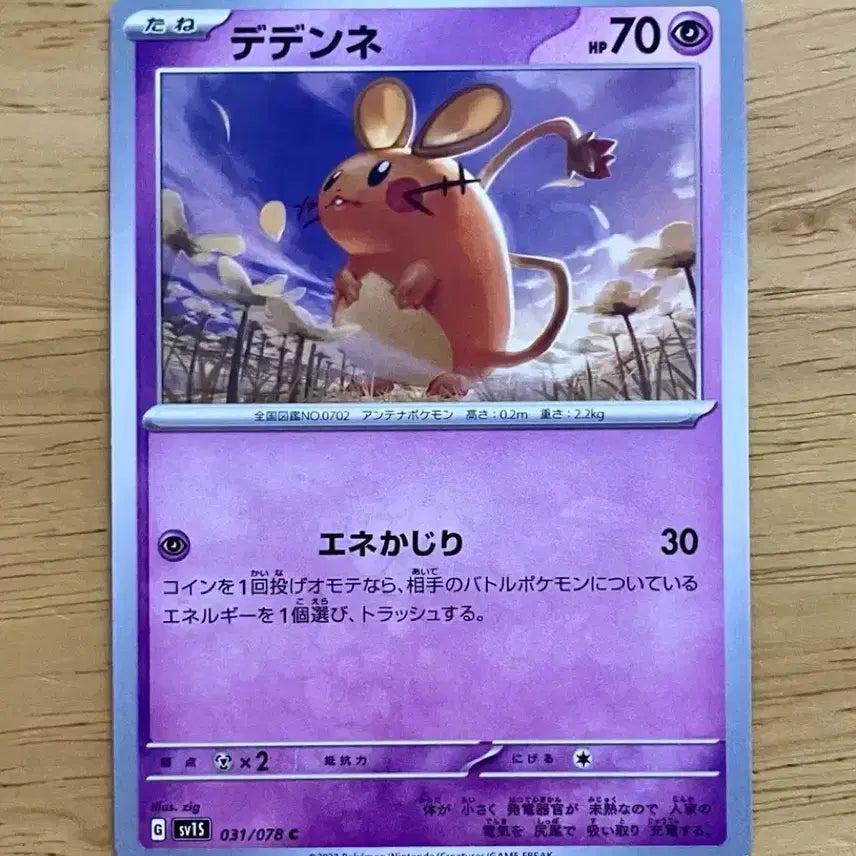 [BUNJANG] Pokemon Card Scarlet Dedenne 031/078 / 일판 포켓몬카드 스칼렛 데덴네 031/078