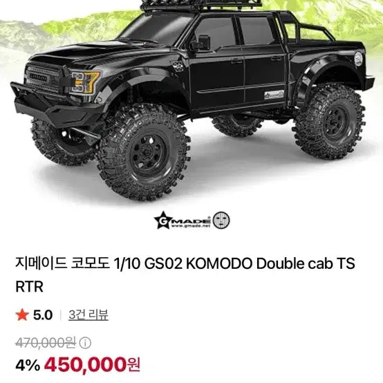 [BUNJANG] Gmade Komodo Double Cab RTR RC Car / 코모도 더블캡 RTR (완성품) 판매
