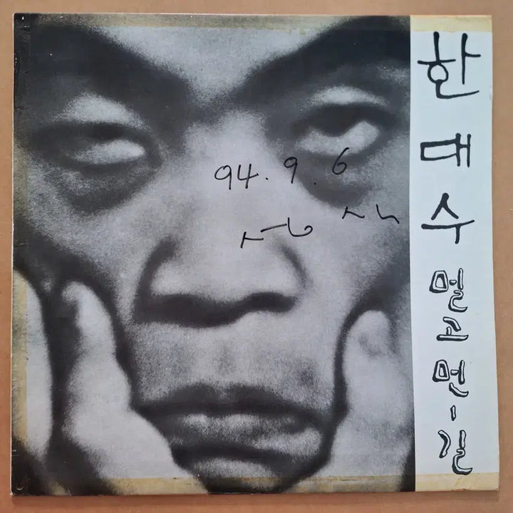 [BUNJANG] Han Dae Soo Mulgo Meon Gil LP / 초반/한대수 멀고 먼 길 Lp
