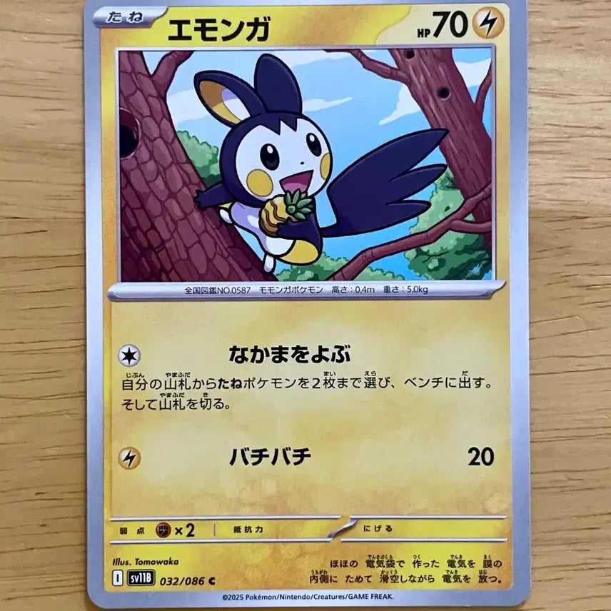[BUNJANG] Japanese Pokemon Card Black Kyurem Emolga 032/086 / 일판 포켓몬카드 블랙볼트 에몽가 032/086