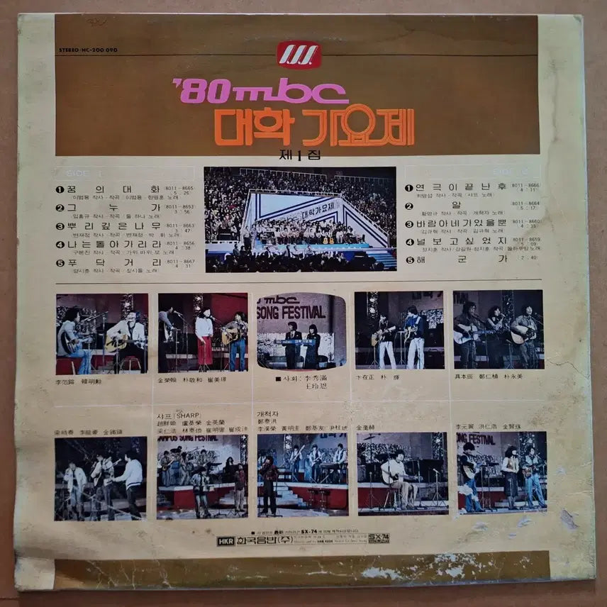 [BUNJANG] 1980 MBC University Song Festival 1st Album LP / &