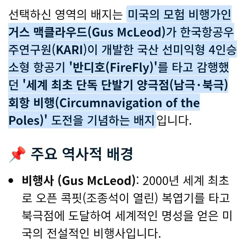 [BUNJANG] Goose McLeod Firefly Arctic Circle Circumnavigation Commemorative Badge / 구스 맥클라우드 파이어플라이 북극점 일주 기념 뱃지