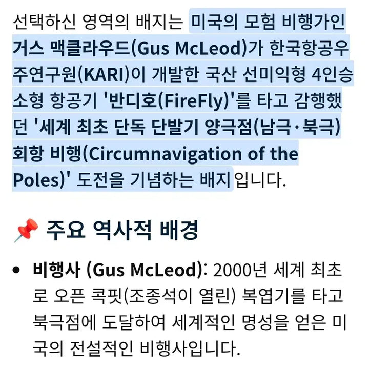 [BUNJANG] Goose McLeod Firefly Arctic Circle Circumnavigation Commemorative Badge / 구스 맥클라우드 파이어플라이 북극점 일주 기념 뱃지