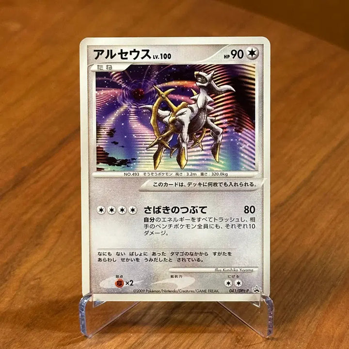 [BUNJANG] Pokemon Card Arceus LV.100 Limited Edition Promo 041/DPt-P (Japanese) / (일판) 포켓몬카드 아르세우스 LV.100 한정판 프로모 041/DPt-P