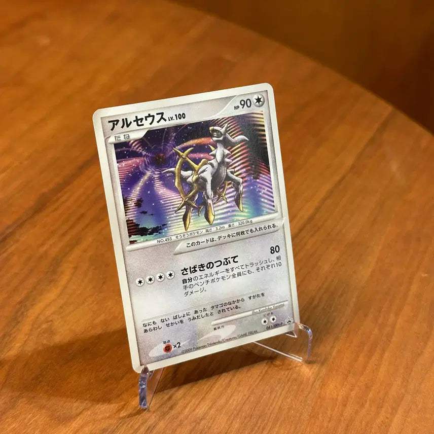 [BUNJANG] Pokemon Card Arceus LV.100 Limited Edition Promo 041/DPt-P (Japanese) / (일판) 포켓몬카드 아르세우스 LV.100 한정판 프로모 041/DPt-P