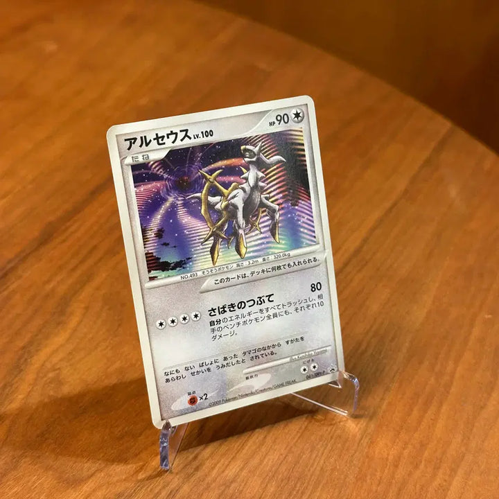[BUNJANG] Pokemon Card Arceus LV.100 Limited Edition Promo 041/DPt-P (Japanese) / (일판) 포켓몬카드 아르세우스 LV.100 한정판 프로모 041/DPt-P