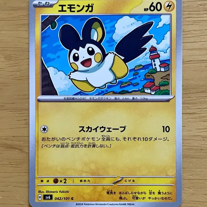 [BUNJANG] Pokemon Card Emolga 042/101 / 일판 포켓몬카드 변환의가면 에몽가 042/101