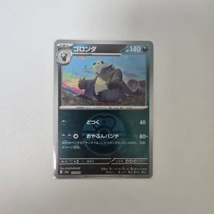 [BUNJANG] Pokemon Card Game - Love Ball Holo (Japanese) / 포켓몬스터 카드 부란다 일판 러브볼 홀로