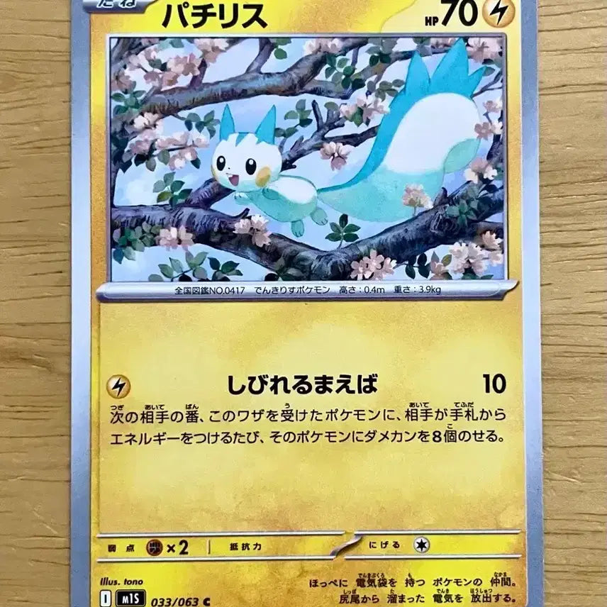 [BUNJANG] Pokemon Card Pachirisu 033/063 Mega Symphony Japanese / 일판 포켓몬카드 메가심포니아 파치리스 033/063