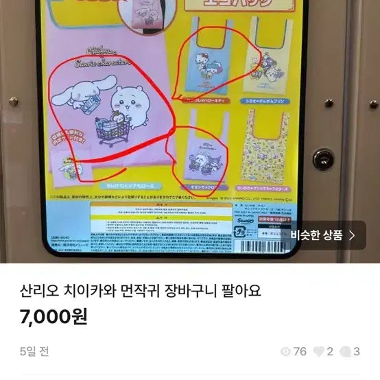[BUNJANG] Hamgingging Official Personal Payment / 햄깅깅이님 개인결제찰