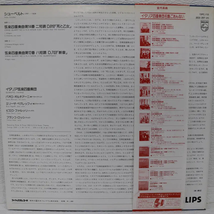 [BUNJANG] Franz Schubert Death and Maiden Quartettsatz LP Vinyl Record / [NO.6252] (수입) FRANZ SCHUBERT(DEATH AND MAIDEN, QUARTETTSATZ) LP음반