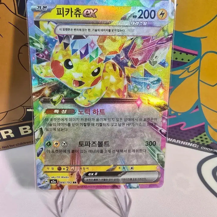 [BUNJANG] Pokemon Card Pikachu ex RR 044/193 Korean Edition / 포켓몬카드 피카츄 ex RR 044/193 한글판
