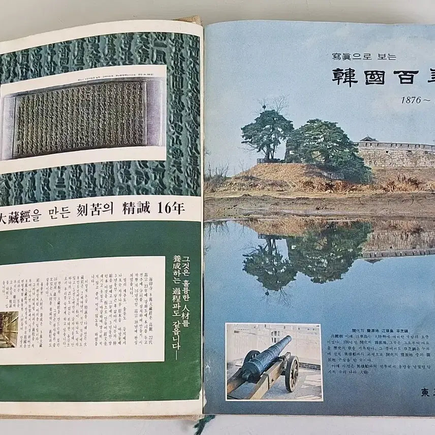[BUNJANG] Dong-A Ilbo "A Hundred Years of Korea" Photo Album (1978 Edition) / 근대사 수집 자료 옛날 한국백년 사진 화보집 동아일보 78년