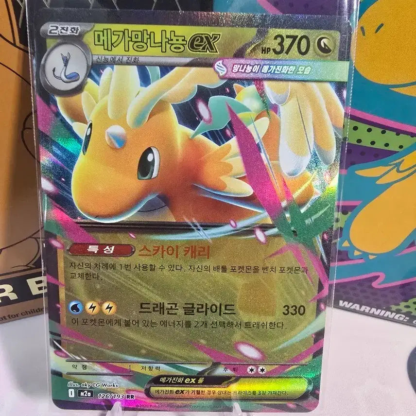 [BUNJANG] Pokemon Card Mega Dragonite ex RR 126/193 Korean Edition / 포켓몬카드 메가망나뇽 ex RR 126/193 한글판