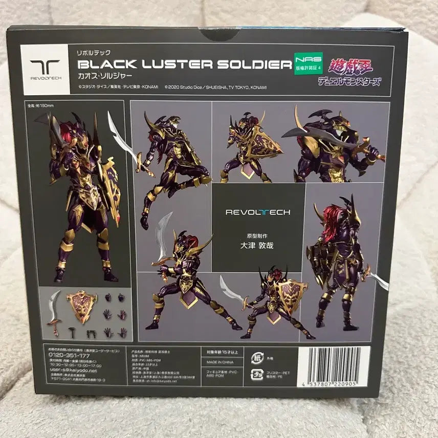 [BUNJANG] Kaiyodo Revoltech Chaos Soldier Figure / 카오스솔져 리볼텍 피규어