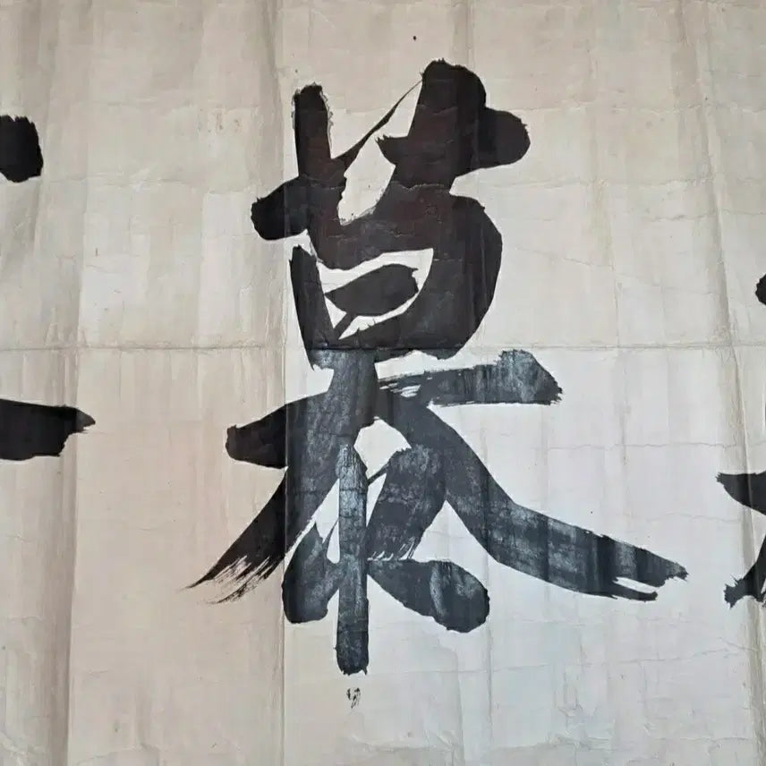 [BUNJANG] Hae-sa Kim Seong-geun Calligraphy &