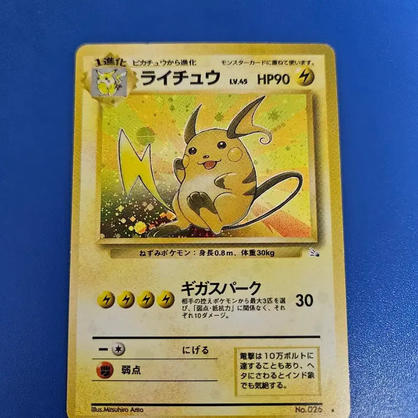 [BUNJANG] Pokemon Card 1st Edition Raichu / [일판]포켓몬카드 초판 라이츄