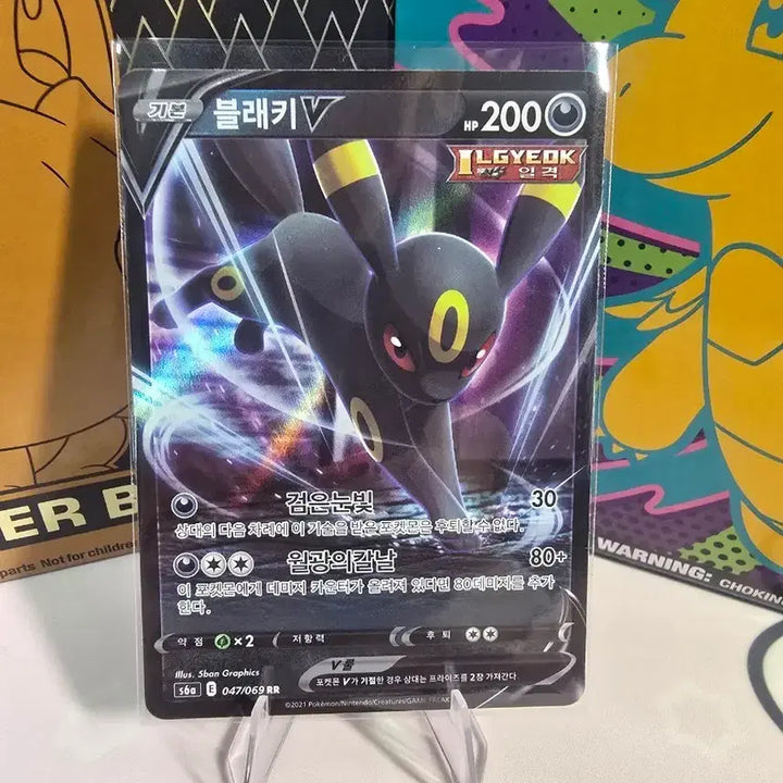 [BUNJANG] Pokemon Card Umbreon V RR 047/069 Korean Edition / 포켓몬카드 블래키 V RR 047/069 한글판