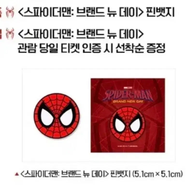 [BUNJANG] Spider-Man Brand New Day Pin Badge / 스파이더맨 브랜드 뉴 데이 핀뱃지