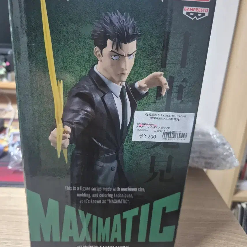 [BUNJANG] Banpresto Jujutsu Kaisen Hiromi Higuruma MAXIMATIC Figure / 반프레스토 주술회전 MAXIMATIC 히구루마 히로미 피규어