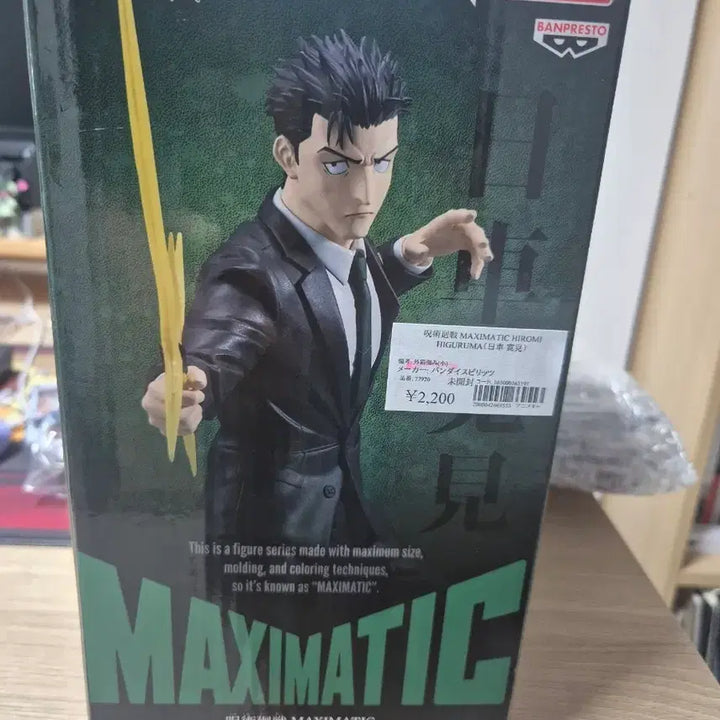 [BUNJANG] Banpresto Jujutsu Kaisen Hiromi Higuruma MAXIMATIC Figure / 반프레스토 주술회전 MAXIMATIC 히구루마 히로미 피규어