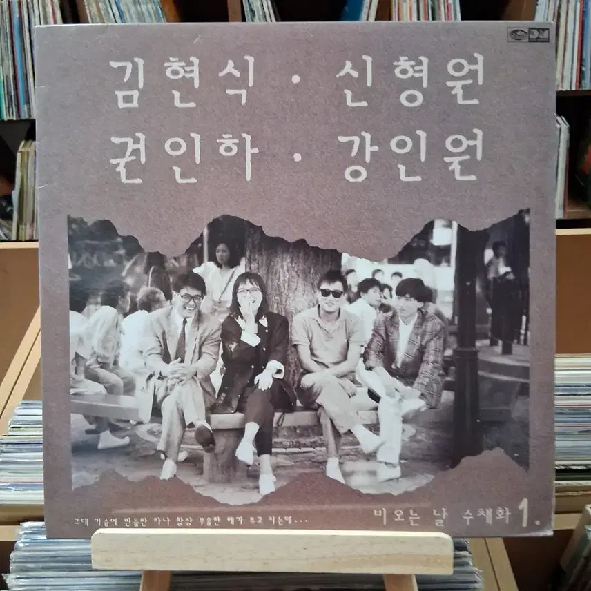 [BUNJANG] Kim Hyun Sik, Shin Hyung Won, Kwon In Ha, Kang In Won - Rainy Day Watercolor 1 LP / 김현식 신형원 권인하 강인원 비오는 날 수채화 1 LP