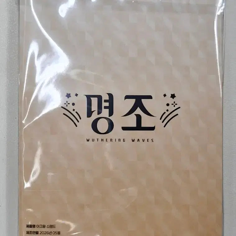 [BUNJANG] Myungjo Ddingjo 2nd Anniversary Festival Wanderer Acrylic Stand / 명조 띵조 2주년 페스티벌 방랑자 아크릴 스탠드