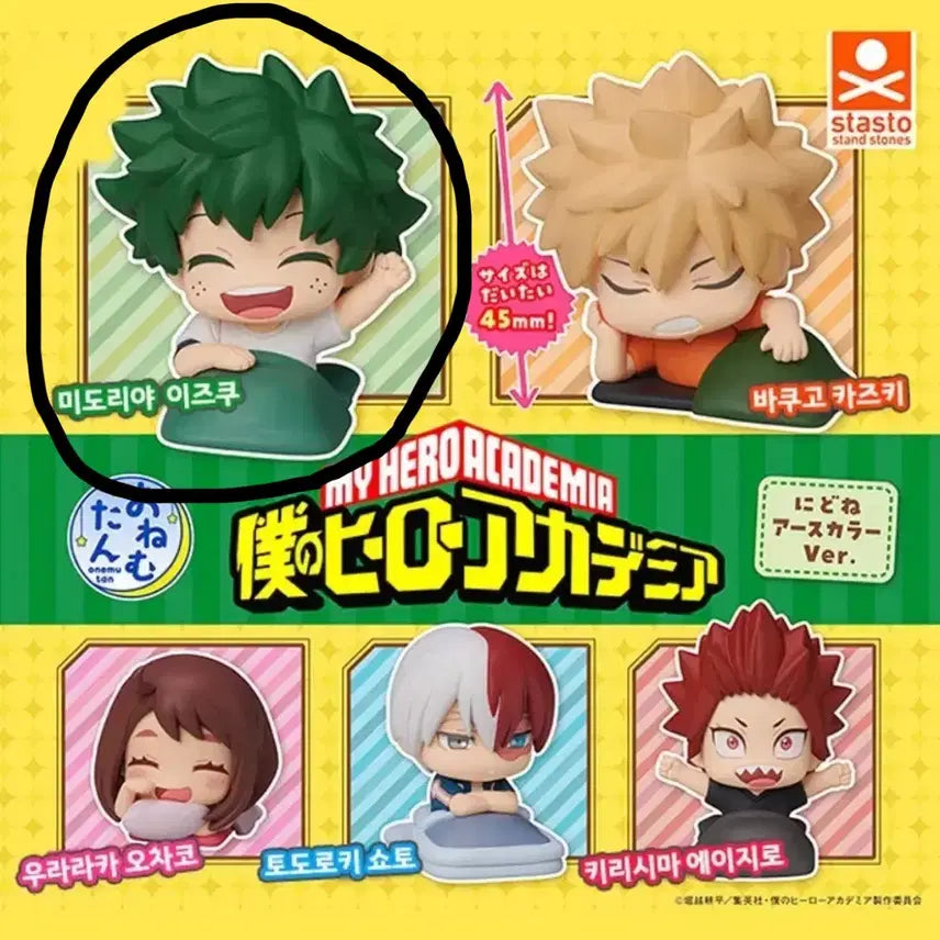 [BUNJANG] My Hero Academia Onemutan Izuku Midoriya Sealed / 나히아 오네무탄 미도리야 미개봉
