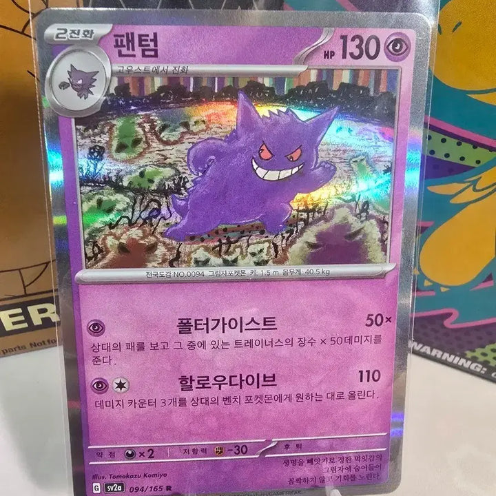 [BUNJANG] Pokemon Card Phantom R 094/165 Korean Holo / 포켓몬카드 팬텀 R 094/165 한글판 홀로