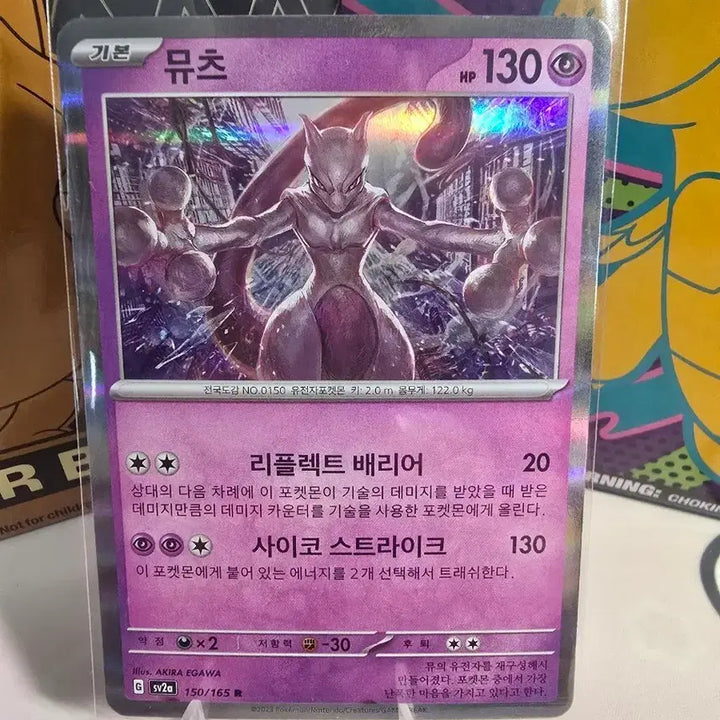 [BUNJANG] Mewtwo R 150/165 Korean Holo Pokemon Card / 포켓몬카드 뮤츠 R 150/165 한글판 홀로