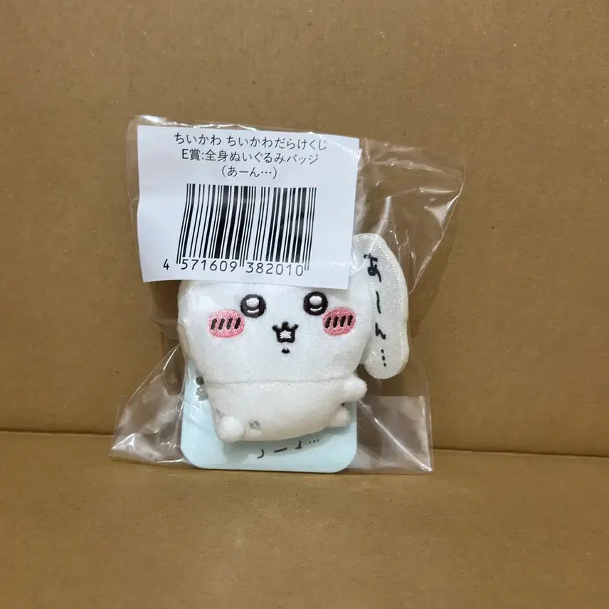 [BUNJANG] Chiikawa Lottery E Prize / 치이카와 쿠지 e상