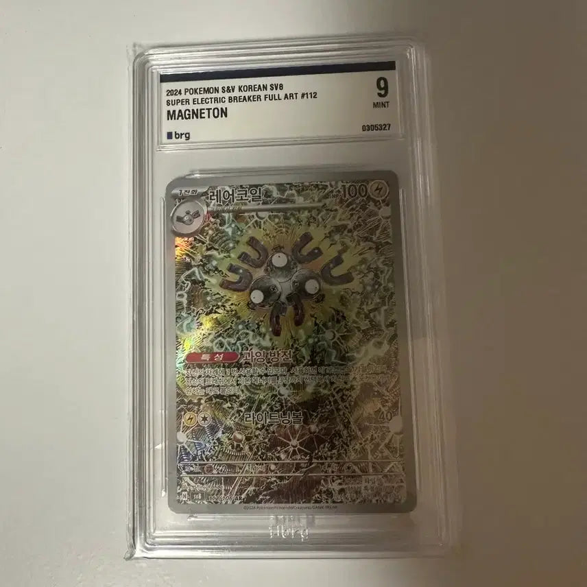 [BUNJANG] Pokemon Card Coil (Magneton) Super Electric Breaker Full Art - Graded 9 / 포켓몬카드 한판 레어코일 brg9