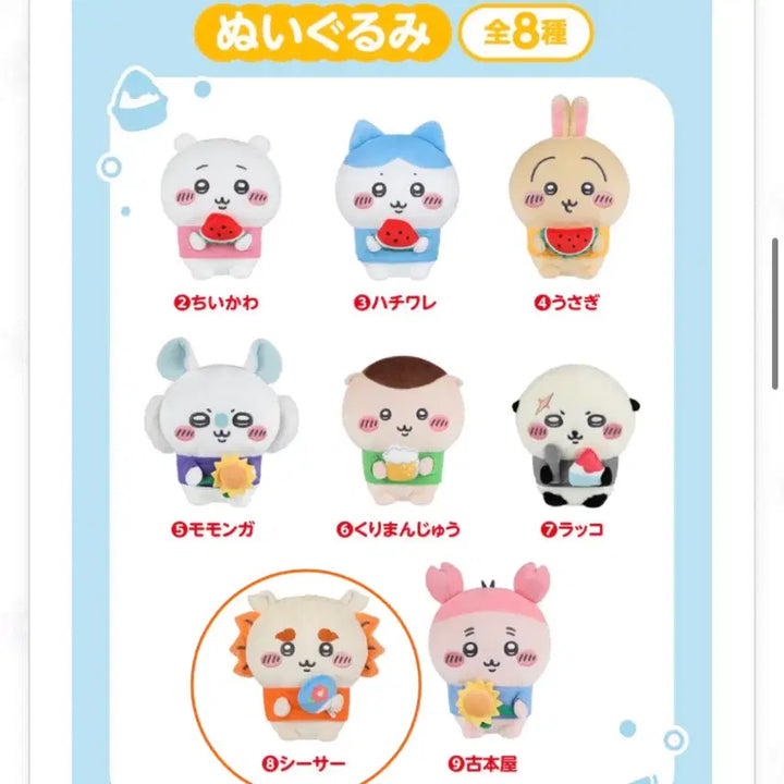 [BUNJANG] Chiikawa Anima-i Kuji Summer Memories Prize 