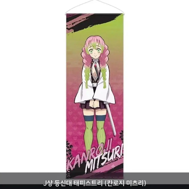 [BUNJANG] Demon Slayer Kanroji Mitsuri Life-Sized Tapestry (Sealed) / 귀멸의 칼날 등신대 태피스트리 (칸로지 미츠리)미개봉