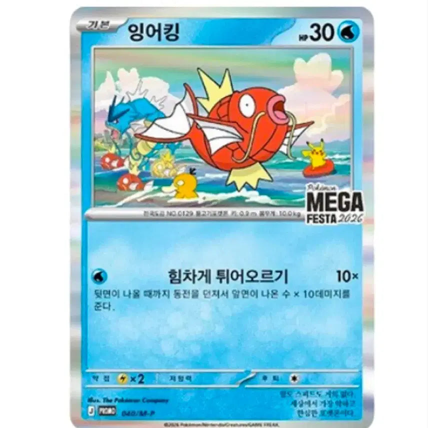 [BUNJANG] Gyarados MEGA FESTA 2026 Promo Photocard (Sealed) / 잉어킹 프로모 미개봉