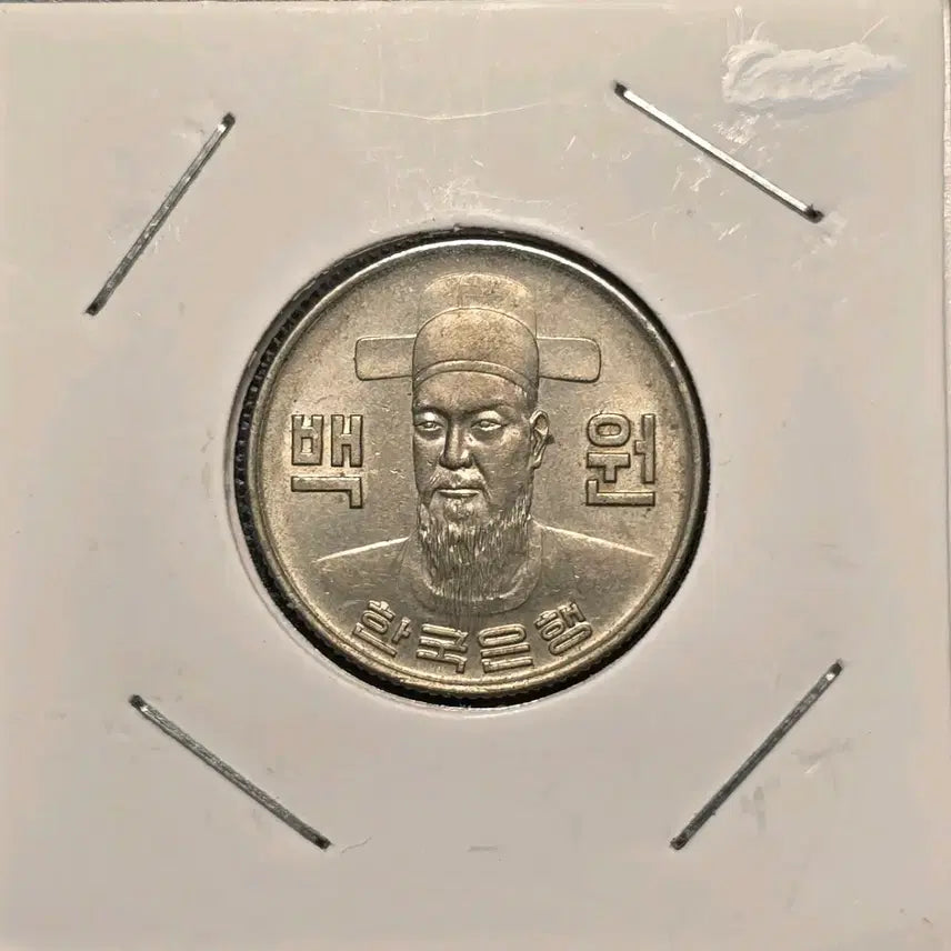 [BUNJANG] 1978 100 Won Coin Bundle (2 pcs) Uncirculated Grade / [2점 일괄] 한국은행 1978년 100원 동전 미사용급