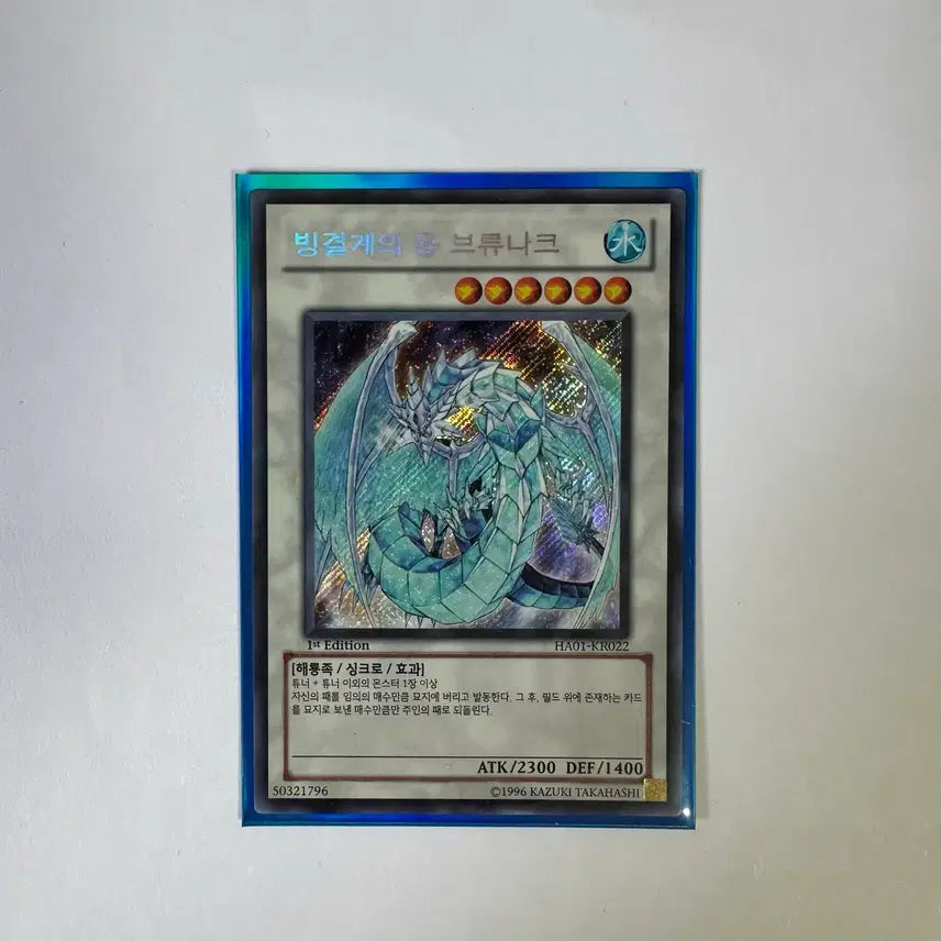 [BUNJANG] Yu-Gi-Oh! Dragon Ice Barrier - Brionsac 1st Edition Secret Rare (A) / 유희왕 빙결계의 용 브류나크 1st 사선 시크릿 레어 A