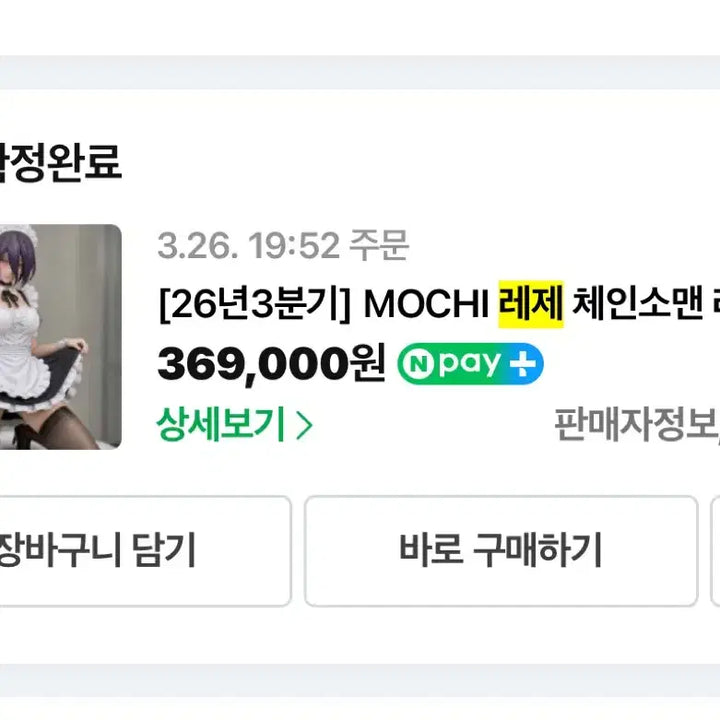 [BUNJANG] MOCHI ReZe Chainsaw Man 1/4 Scale Resin Statue / MOCHI 레제 1/4 체인소맨 레진 피규어 양도합니다