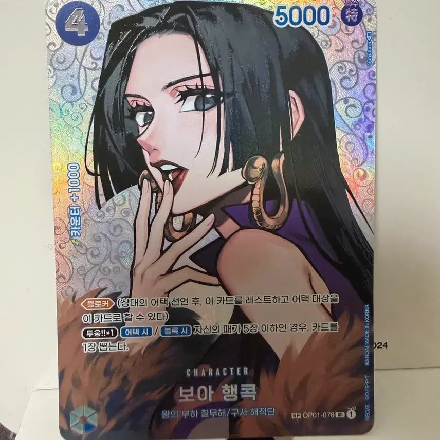 [BUNJANG] One Piece Boa Hancock SP Card / [글판] 원피스 얼빡 보아 핸콕(행콕)sp 카드