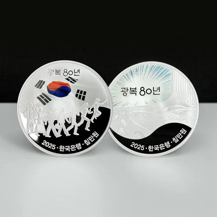 [BUNJANG] 80th Anniversary of Liberation Commemorative Coin Silver Coin Set / (특가) 광복 80주년 기념주화 은화 세트