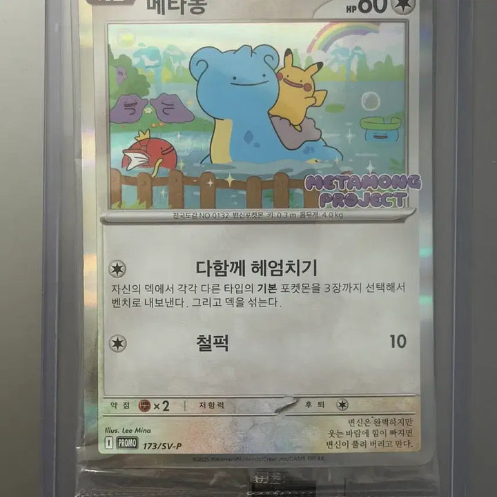 [BUNJANG] Ditto Promo Card / 메타몽 프로모 카드 판매
