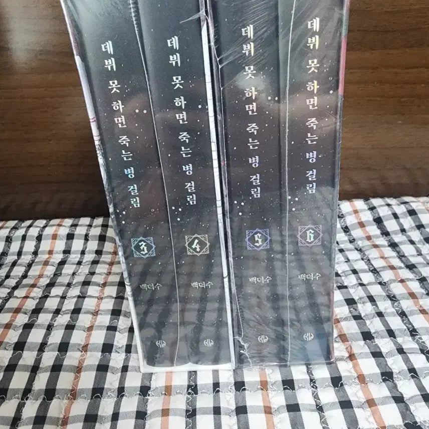 [BUNJANG] Debut or Death Hardcover Part 2 Sealed Book Set / 미개봉 데못죽 양장본 2부 판매